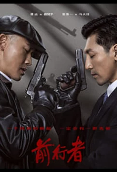 Постер: Вера / Belief / Qan Xing Zhe (2021)