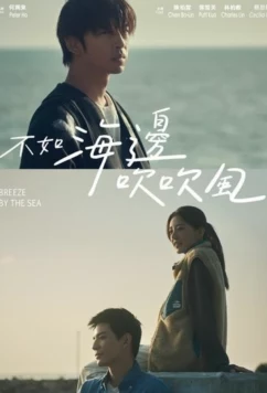 Постер: Ветер с моря / Breeze by the Sea / Pu Ju Hai Pien Chui Chui Feng (2024)