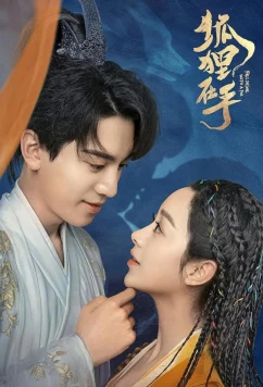 Постер: Влюбиться в лиса / Hu li zai shou (2024)