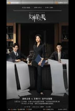 Постер: Внутренний глаз / Богиня с завязанными глазам / The Inner Eye (2026)