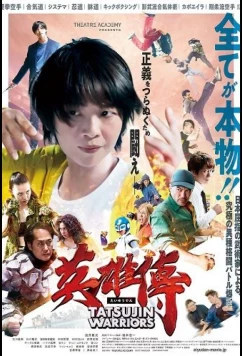Постер: Войны Татцудзина / Tatsujin Warriors (2025)
