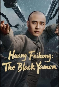Постер: Вон Фейхун: Чёрная Секта / Huang Feihong: The Black Yamen (2025)