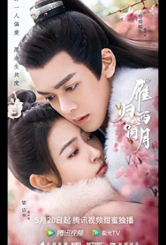 Постер: Время летит, и ты здесь / Time Flies and You Are Here / Yan Gui Xi Chuang Yue (2021)