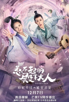 Постер: Заполучить её / Re Bu Qi De Dian Xia Da Ren / To Get Her (2019)