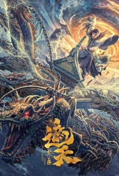 Постер: Запретная зона / Zhe tian: Jin qu (2023)