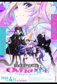 Постер: Зависимая девушка: Передозировка / Needy Girl Overdose (2026)