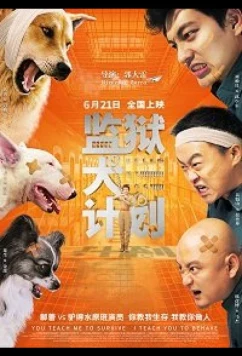 Постер: Здравствуй, пёсик! / Hello My Dog (2018)