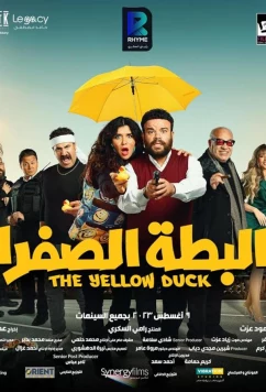 Постер: Жёлтая утка / El batta el safra / Yellow duck (2023)