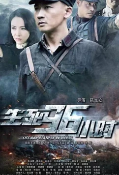 Постер: Жизнь и смерть за 96 часов / Life and Death in 96 Hours (2016)