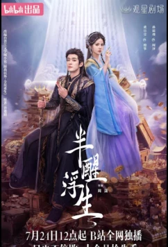 Постер: Жизнь, плывущая в полусне (2025)