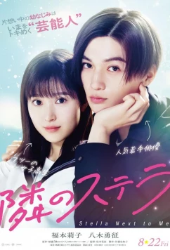 Постер: Звезда по Cоседству / Tonari no Stella (2025)