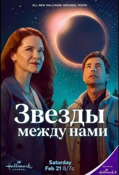 Постер: Звезды между нами / The Stars Between Us (2026)