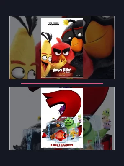 Постер: Angry Birds в кино: все части