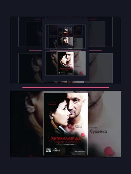 Постер: Антикиллер (2002)