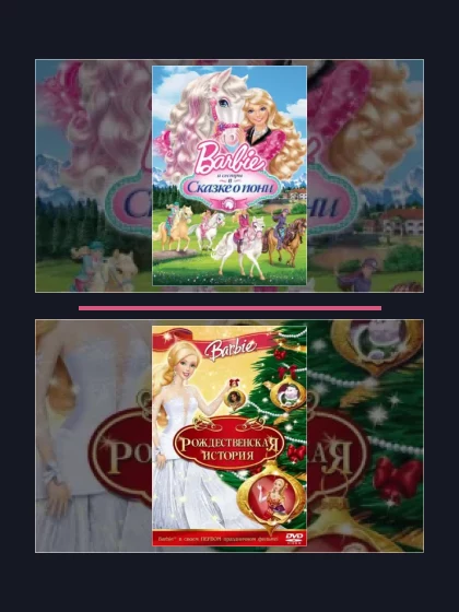 Постер: Барби