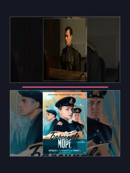 Постер: Баренцево море: все части