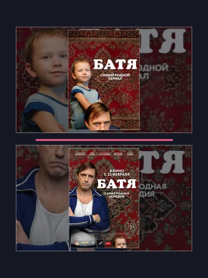 Постер: Батя