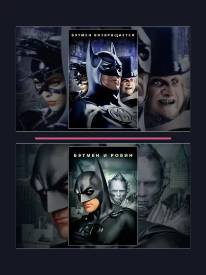 Постер: Бэтмен: все части