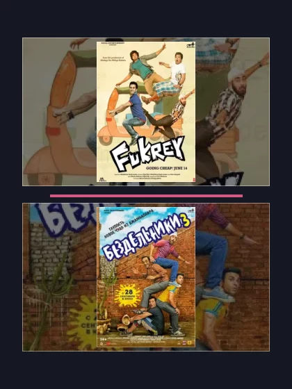 Постер: Бездельники: все части