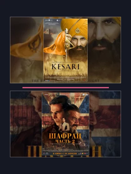 Постер: Битва при Сарагахри: все части