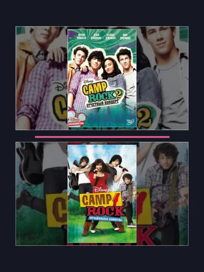 Постер: Camp Rock 2: Отчетный: все части