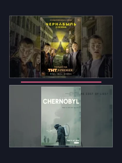 Постер: Чернобыль