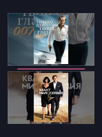 Постер: Джеймс Бонд Агент 007