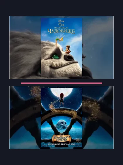 Постер: Феи