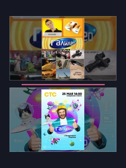 Постер: Галилео