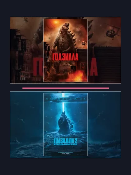 Постер: Годзилла: все части
