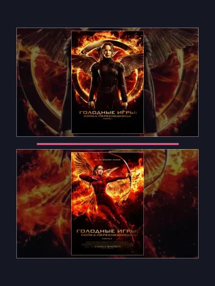 Постер: Голодные игры: все части