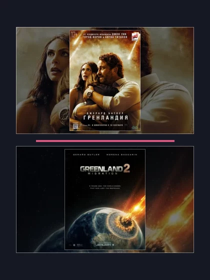 Постер: Гренландия