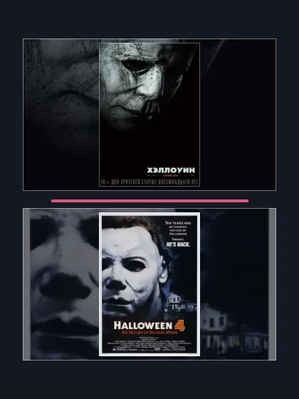 Постер: Хэллоуин