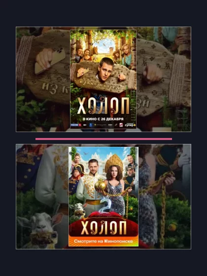 Постер: Холоп