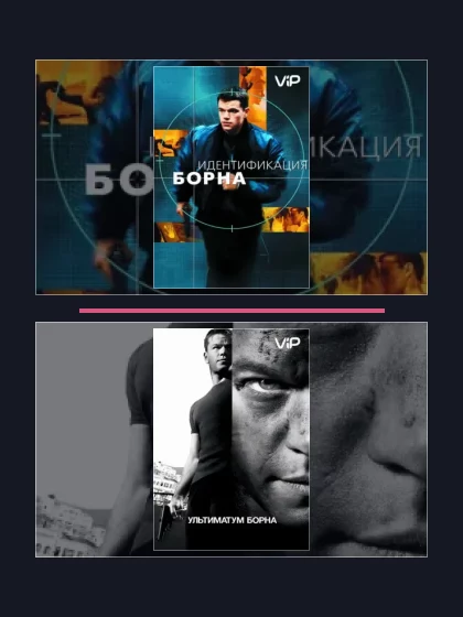 Постер: Идентификация Борна: все части