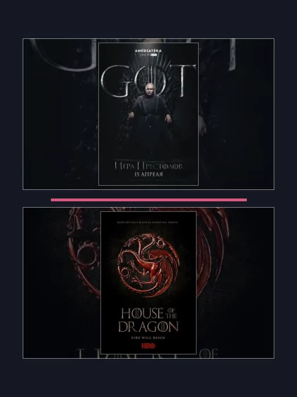 Постер: Игра Престолов