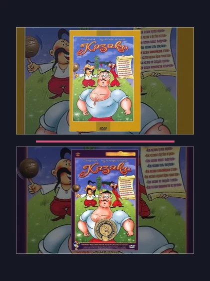 Постер: Про казаков