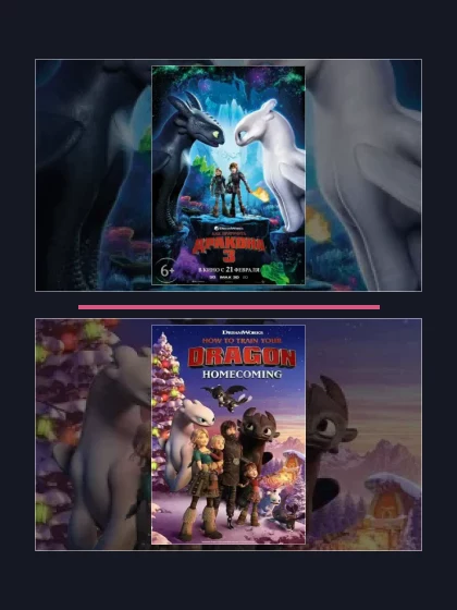 Постер: Как приручить: все части