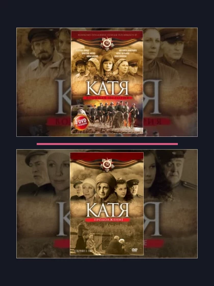 Постер: Катя