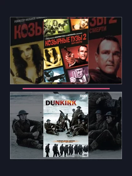 Постер: Козырные тузы: все части