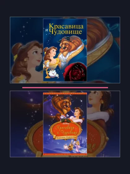 Постер: Красавица: все части