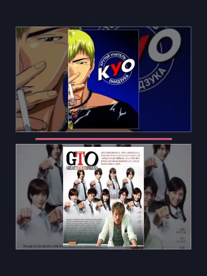 Постер: Крутой учитель Онидзука