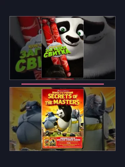 Постер: Кунг-фу Панда