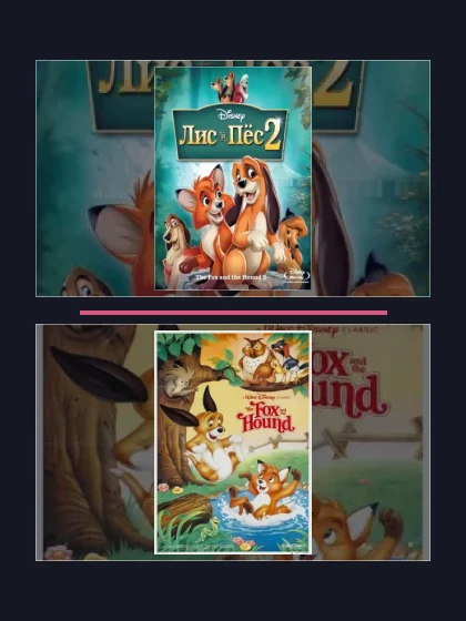 Постер: Лис: все части