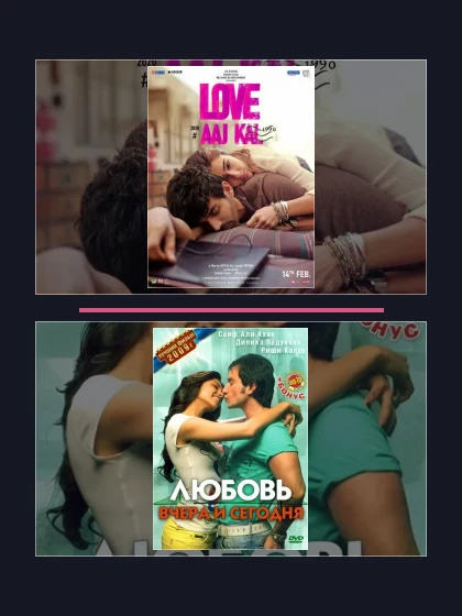 Постер: Любовь вчера и сегодня: все части