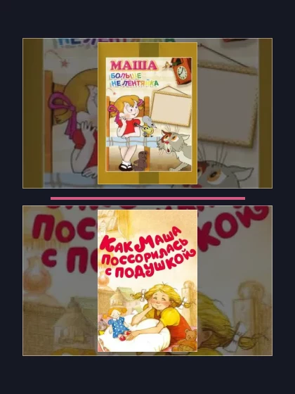 Постер: Маша