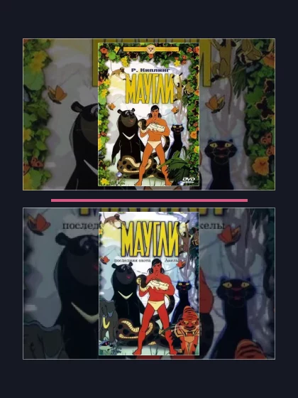 Постер: Маугли