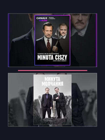 Постер: Минута молчания: все части