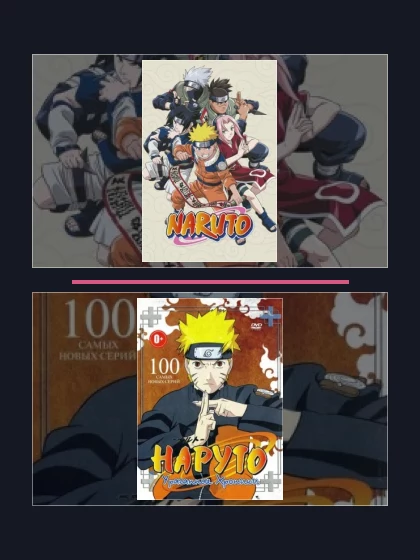 Постер: Наруто