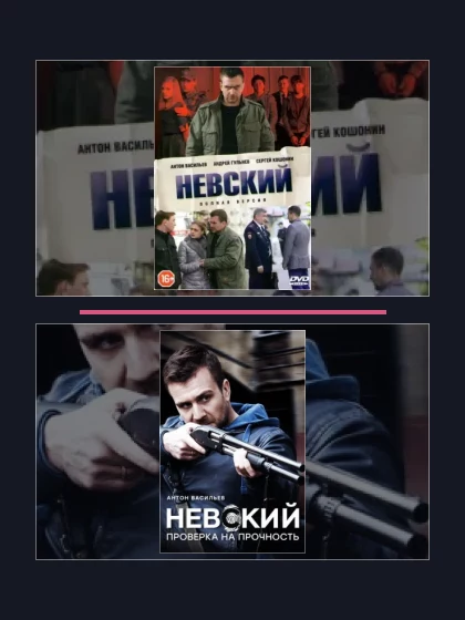 Постер: Невский
